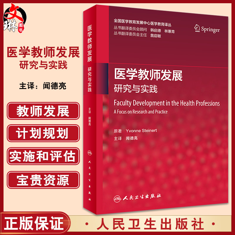 医学教师发展研究与实践学术职业