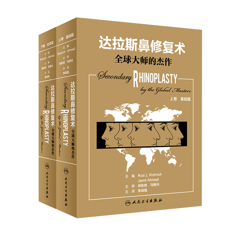 达拉斯鼻修复术全球大师的杰作上册基础篇下册全球篇 李战强主译 鼻整形系列书籍可搭 亚洲人鼻整形手术精品集萃 微整形注射美容