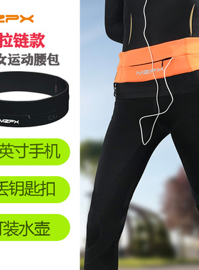 MZPX跑步腰包男女手机收纳袋马拉松运动装备学生训练户外水壶腰带