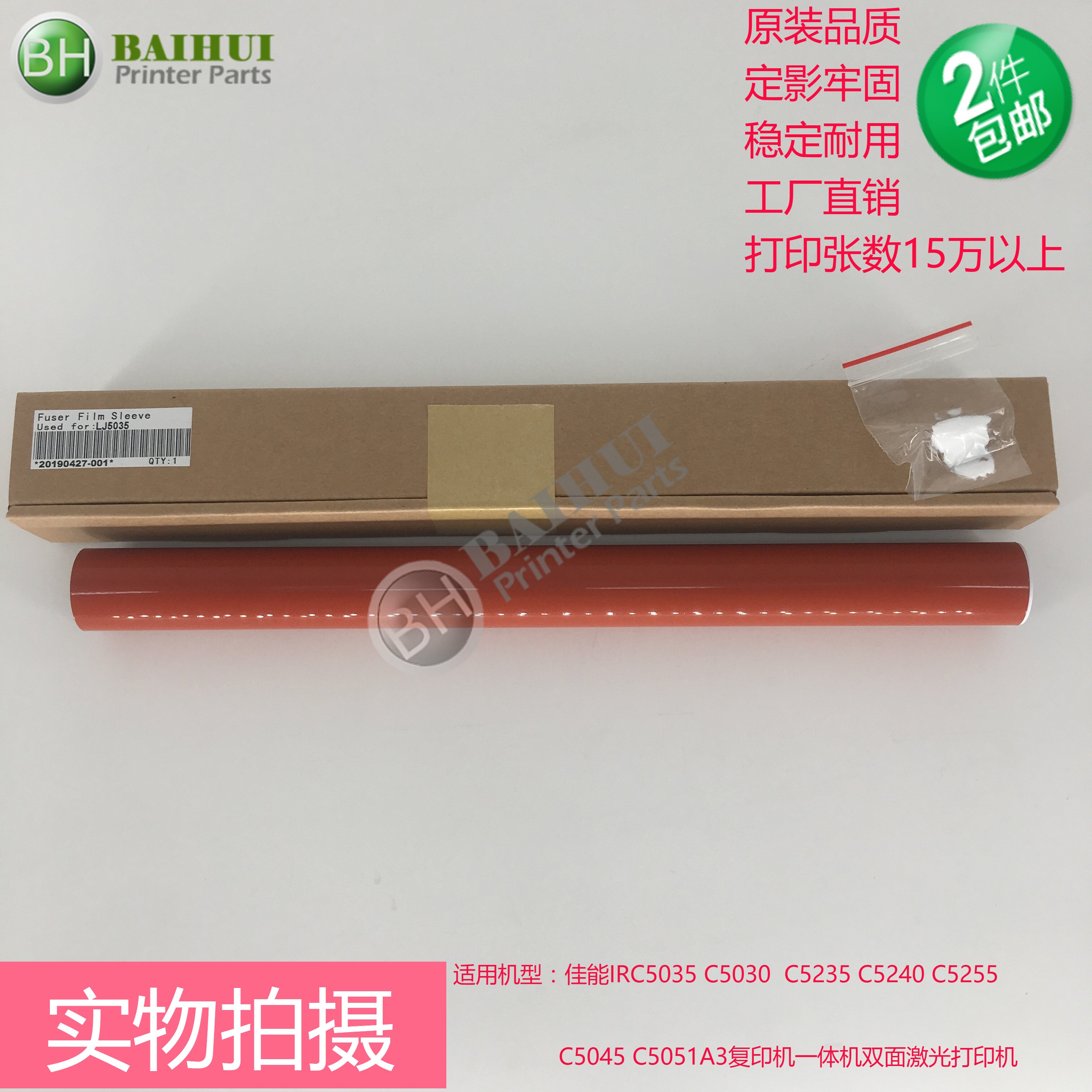 Canon IRC5035 C5030 C5045 C5051 Duplicator Fuser film CanonIRC5035 Heating filmin the Office Equipment/Consumables/Related Services , Printer Accessories , Fuser film  category - from Buy2taobao.com to provide professional Taobao agent buy service