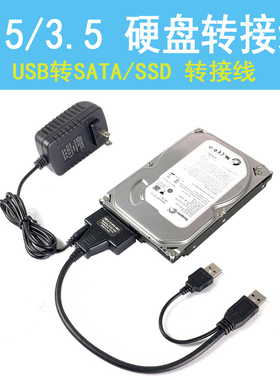 硬盘转接线SATA转USB3.0易驱线外接2.5固态台式3.5机械硬盘光驱用