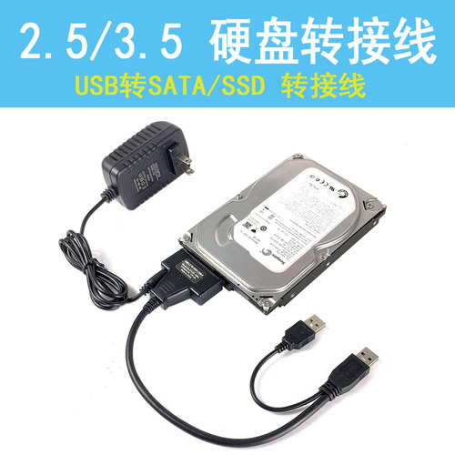 硬盘转接线sata转外接易驱线台式