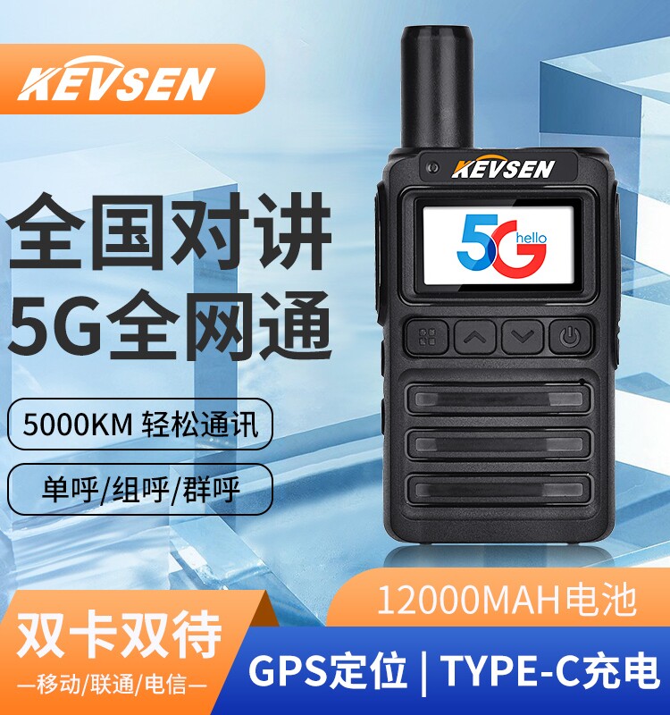 科威盛对讲机5000公里全国超远距离插卡手持4g全网通公网通用小型