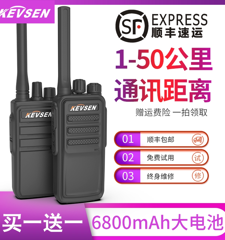 科威盛一对迷你对讲机小机小型户外机50公里手持全国无线对讲器军