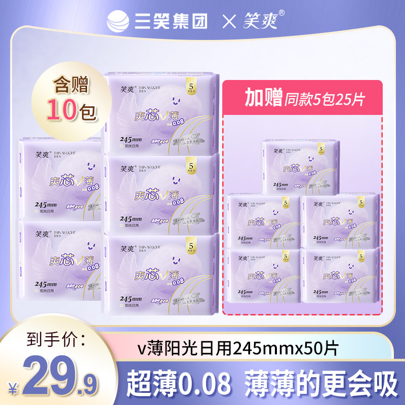 三笑集团笑爽卫生巾日用245组合丝柔超薄透气防漏学生姨妈巾整箱