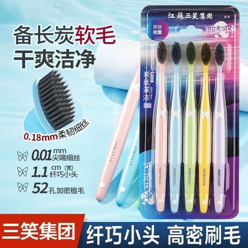 正品三笑可洁可净K401C成人小头家用软毛牙刷竹炭清洁小头家庭装