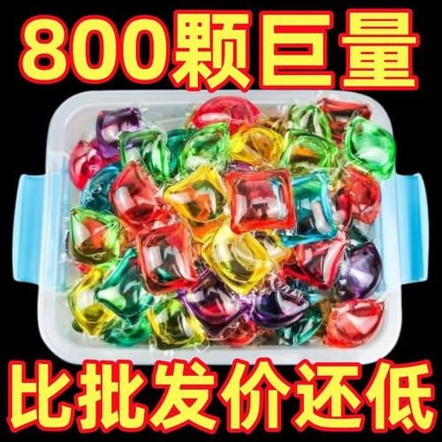 洗衣凝珠800颗超值装活动中