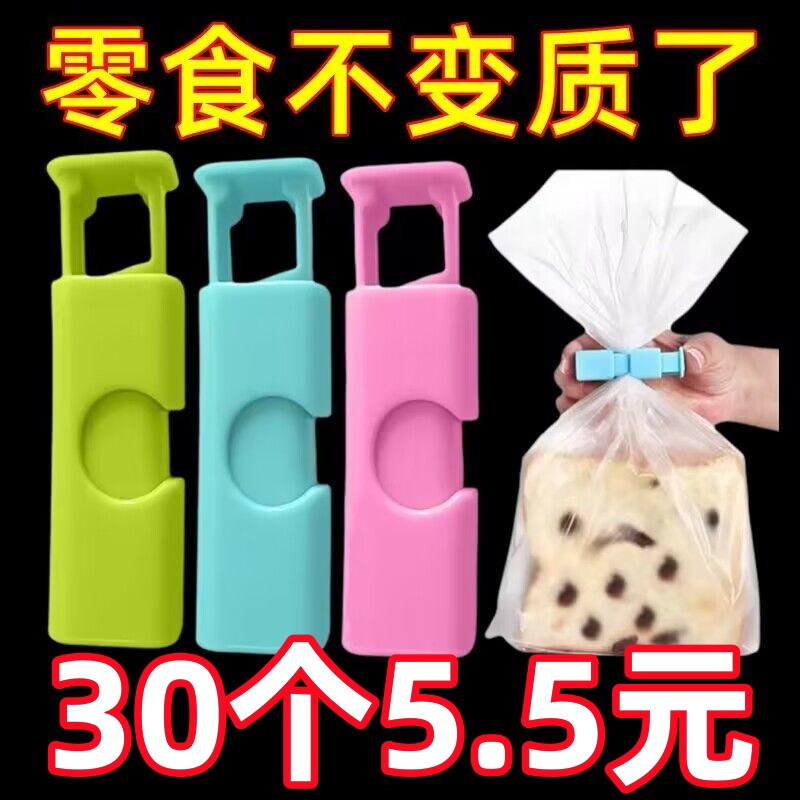 零食袋夹子面包袋夹防潮保鲜出料口夹弹簧封口夹奶粉袋按压密封夹属于什么档次？