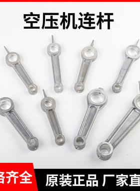 巴马奥突斯空压机气泵配件连杆复盛聚才大丰铝连杆铁连杆活塞曲轴