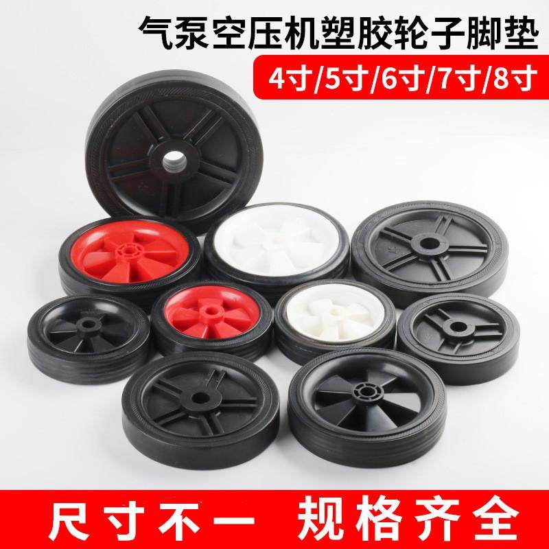 无油空压机配件脚轮气泵加厚耐磨橡胶塑料轮子减震柱打气泵脚垫