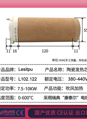 国产优质102.122 380-440V 7.5-10KW配LEISTER热风器发热管加热芯