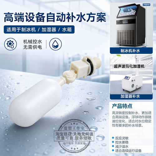 制冰机进水浮球阀PP自动补水
