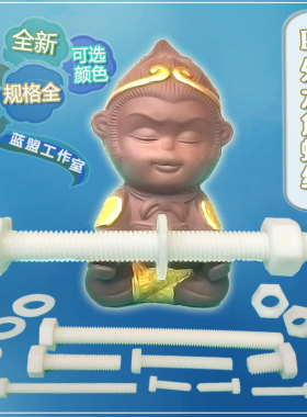 PP外六角螺丝M16系列白色灰优质直销防腐绝缘塑料螺栓螺杆母垫片