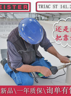 进口LEISTER焊枪瑞士莱丹TRIAC ST塑料热风枪焊接PPVC141.312包邮
