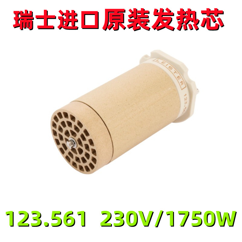 LEISTERFUSION挤出机加热管配件