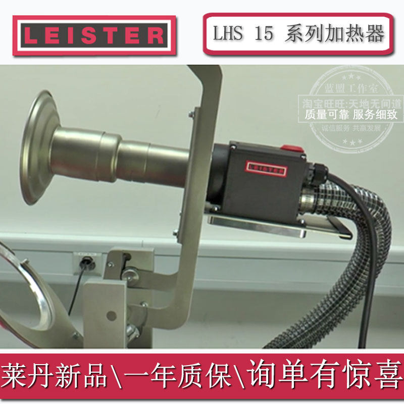 LEISTER莱丹加热器工业级LHS15瑞士进口高品质烘风枪SYSTEM包邮