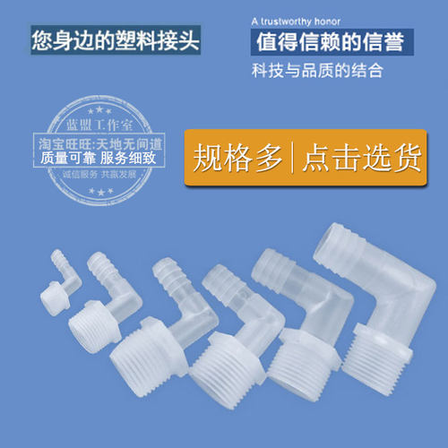 PP软管公制24分外丝宝塔弯头