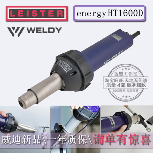温度显示焊枪WELDY焊枪威迪数显