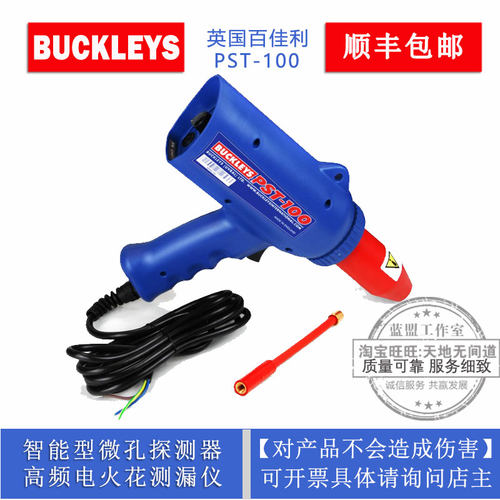buckleys百佳利包邮微孔电火花