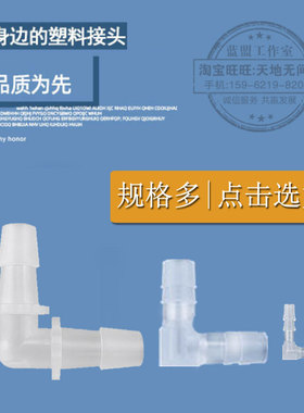 江苏优质PP塑料等径弯头软管宝塔接头90度直角异径硅胶水管可包邮
