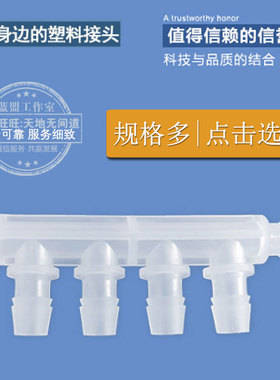 江苏省优质PP塑料软管分流器五通接头等径多边水管连接配件可包邮