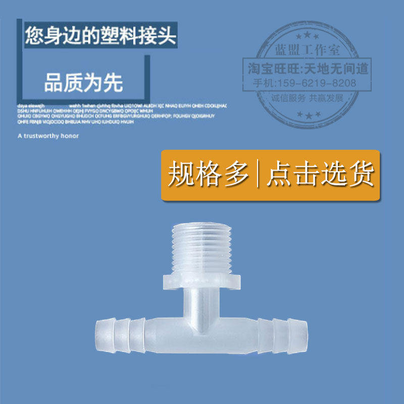 江苏省4分外丝塑料螺纹三通耐高压G1/2宝塔三通软管等径接头PP,五金/工具,管接头,淘宝优惠券,粉丝福利购,淘宝优惠卷