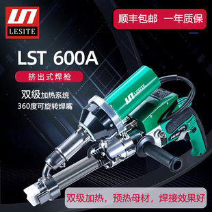 包邮 LST600A莱斯特LESITE挤出式 塑料焊枪PP板手提PE管膜挤压设备
