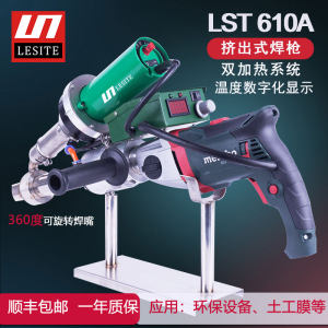 LST610A大焊枪莱斯特LESITE挤出式塑料焊枪焊接机麦太保PP焊桶槽