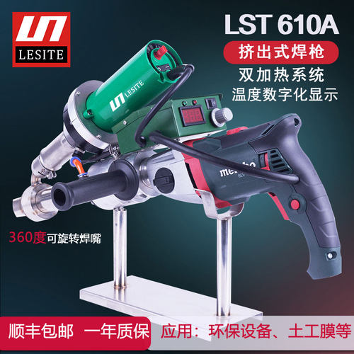 LESITE挤出式塑料焊枪品质好
