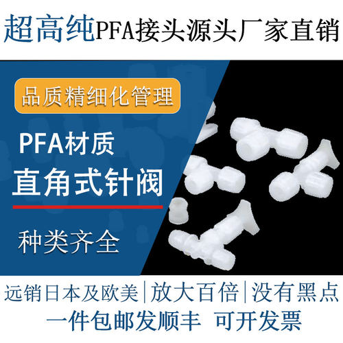 德容元道PFA直角针阀耐高温高压