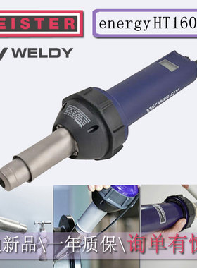 HT1600D莱丹威迪WELDY数显温度塑料直筒四氟焊枪热风枪1600W包邮