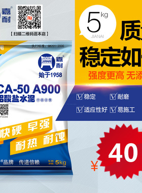 嘉耐A900耐火水泥耐火土高温基础材料灶台锅炉铝酸盐高铝5kg包邮
