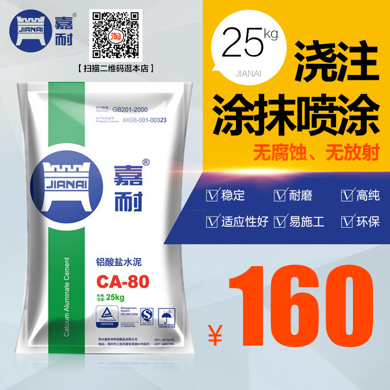 ¼ÎÄÍCA80¸ßÂÁÄÍ»ðË®Äà¸ßβÄÁÏÐÞ²¹¹øÂ¯Ôį̂´¿ÂÁËá¸Æ»ù´¡½¨²Ä25KG
