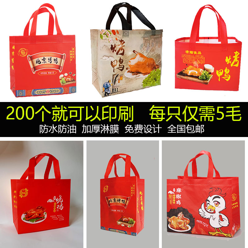 烤鸭手提袋北京打包保温烤鸭麻椒鸡鸡烧鸡礼品包装印LOGO外卖定做,收纳整理,购物袋/环保袋/帆布袋,淘宝优惠券,粉丝福利购,淘宝优惠卷