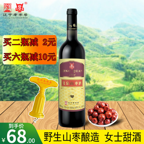 龙泉野生6度750ml大连果酒包邮