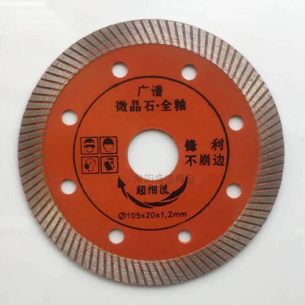 常阳盛德全瓷砖微晶石切割片