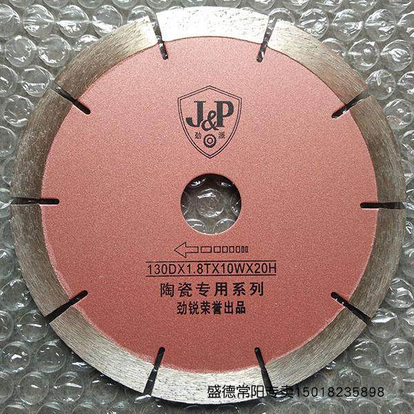 劲派130mmx10w银红版耐用型陶瓷切割片锯片数控连续切割机片