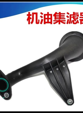 适用柳机江淮康铃X5 LJ4A15Q东风途逸机油泵过滤网机油集滤器正厂