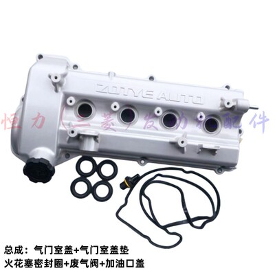 北汽E130 E150绅宝D50 X25 X35气门室盖发动机上盖气缸盖罩摇臂盖