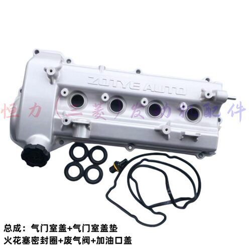 北汽E130 E150绅宝D50 X25 X35气门室盖发动机上盖气缸盖罩摇臂盖
