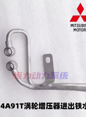 风行景逸SX6X5X6T5涡轮增压器铁水管散热水管三菱4A91T涡轮机水管