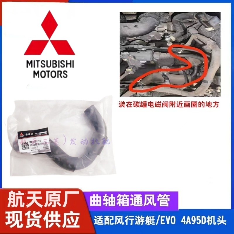 适配东风风行T5EVO游艇4A95TD发动机废气管 曲轴箱通风软管 原厂