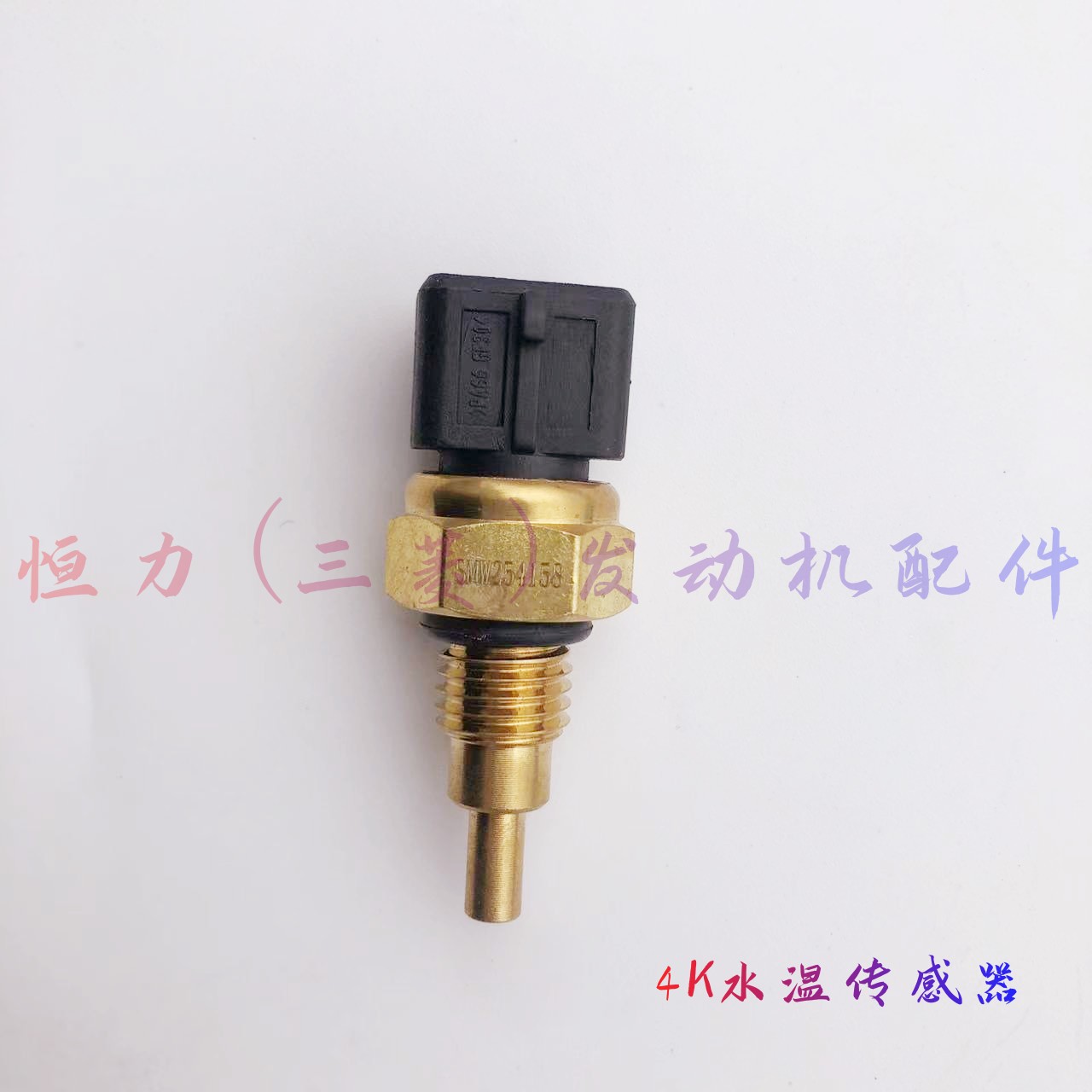 适用三菱4K22D4T 4K21D4T 4K22D4M发动机水温传感器