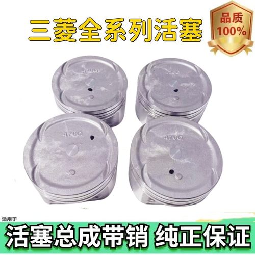 风行 菱智 比亚迪 菱帅赛马 4G13 4G15 4G18 发动机 活塞 活塞环