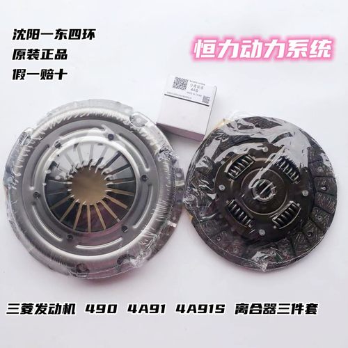 东南V3 V5 风行众泰 海马 北汽福田4A91发动机离合器压盘压片原厂