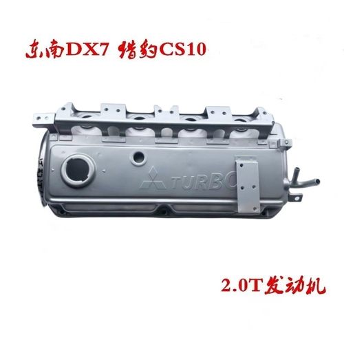 众泰SR9 T600 T700大迈X7 2.0T  4G63S4T发动机气门室盖 垫 原厂