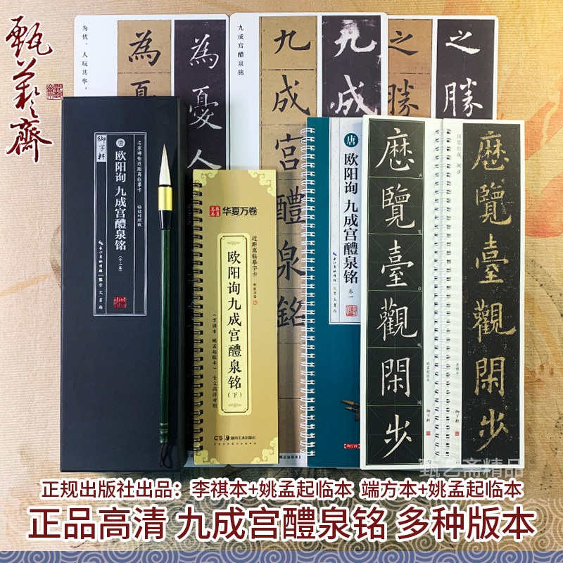 字帖字卡欧阳询九成宫端方姚孟起