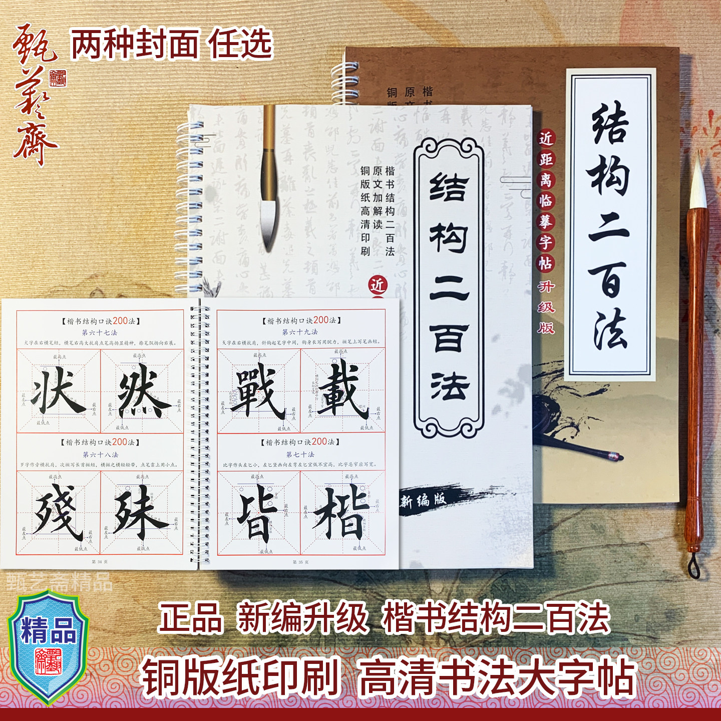 正品高清楷书结构二百法书法学习近距离临摹字卡初学者书法练字帖