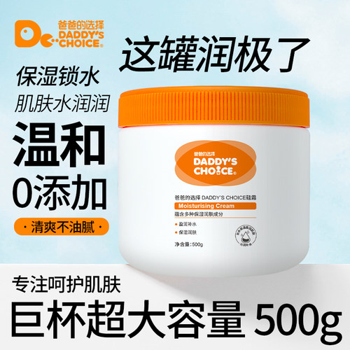 护肤身体乳爸爸的选择500g
