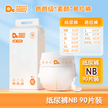 选择2.0轻薄 无腰部松紧 纸尿裤 新生儿90片尿不湿 NB码 爸爸